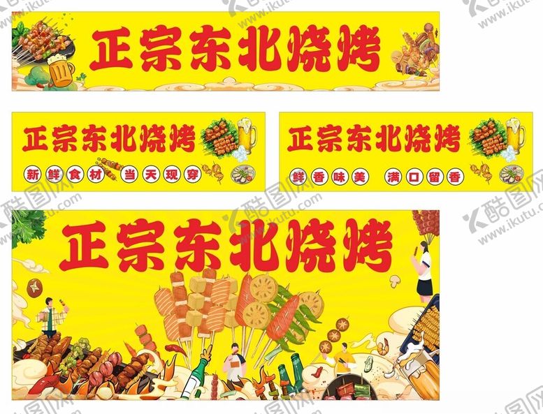 编号：57078711182246092110【酷图网】源文件下载-烧烤