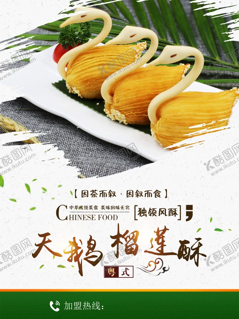 编号：44260411170453488677【酷图网】源文件下载-榴莲酥