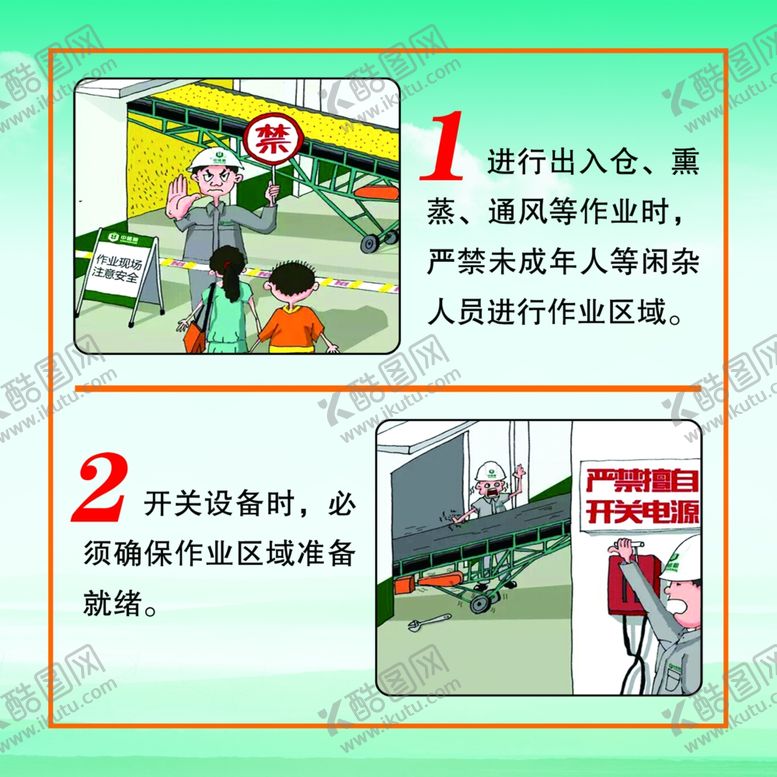 编号：63488610261728035042【酷图网】源文件下载-安全漫画文化
