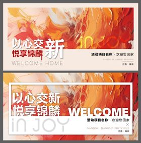 地产现代风交付主kv