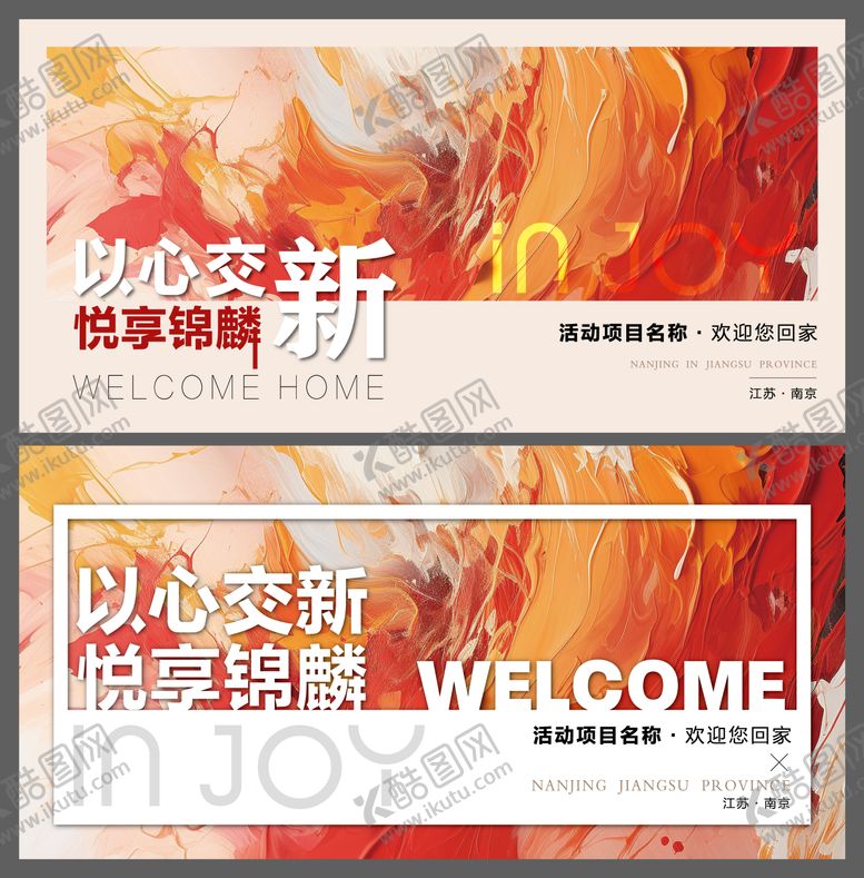 编号：47294905221956337872【酷图网】源文件下载-地产现代风交付主kv