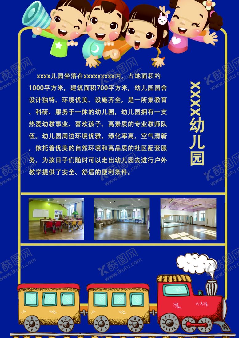编号：60490912051830208415【酷图网】源文件下载-幼儿园简介