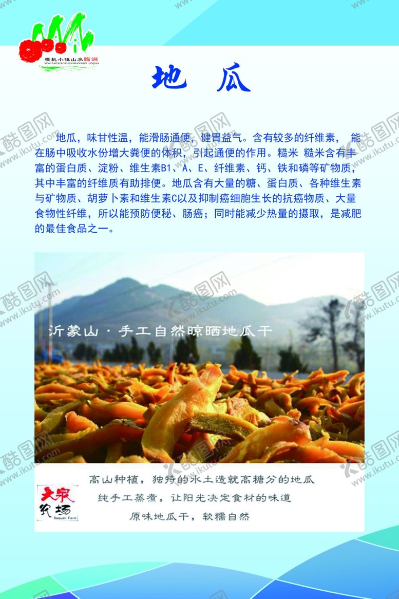 编号：90932002210509056633【酷图网】源文件下载-地瓜