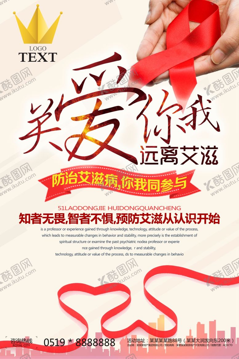 编号：93718409232328404112【酷图网】源文件下载-预防艾滋病