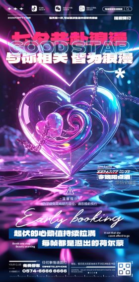 酒吧七夕预订海报
