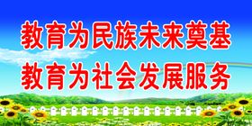 编号：97453010062159054706【酷图网】源文件下载-教育为社会