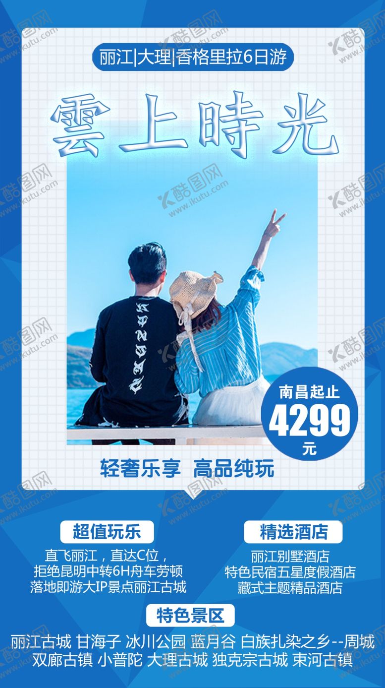 编号：64992305152152313159【酷图网】源文件下载-大理昆明丽江洱海