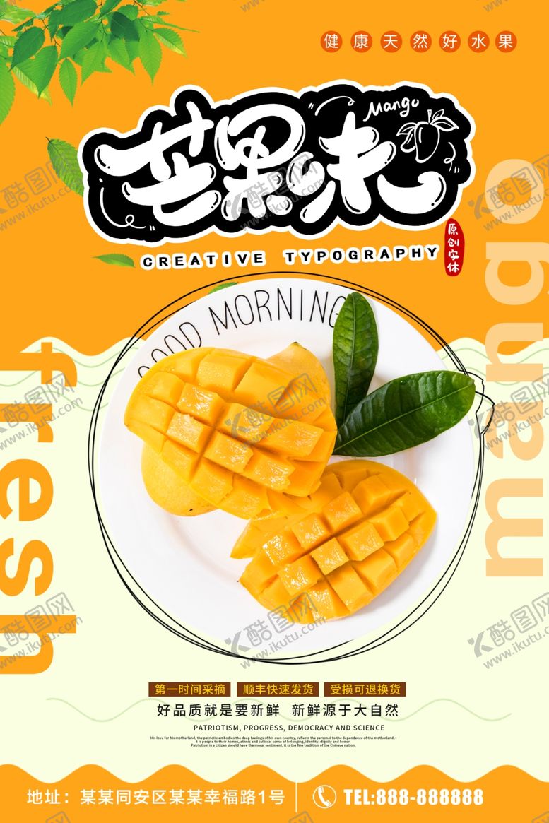 编号：62341607141354294987【酷图网】源文件下载-芒果