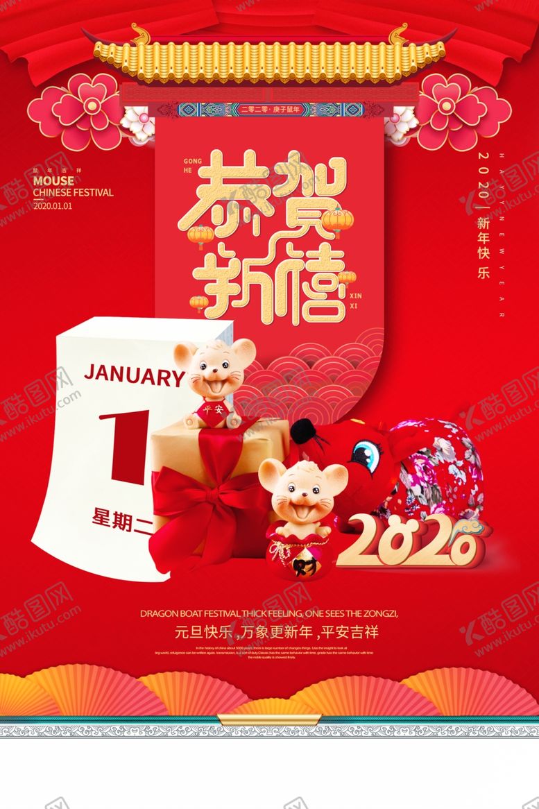 编号：19173510230027052340【酷图网】源文件下载-新年