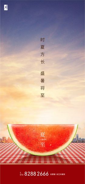 夏至