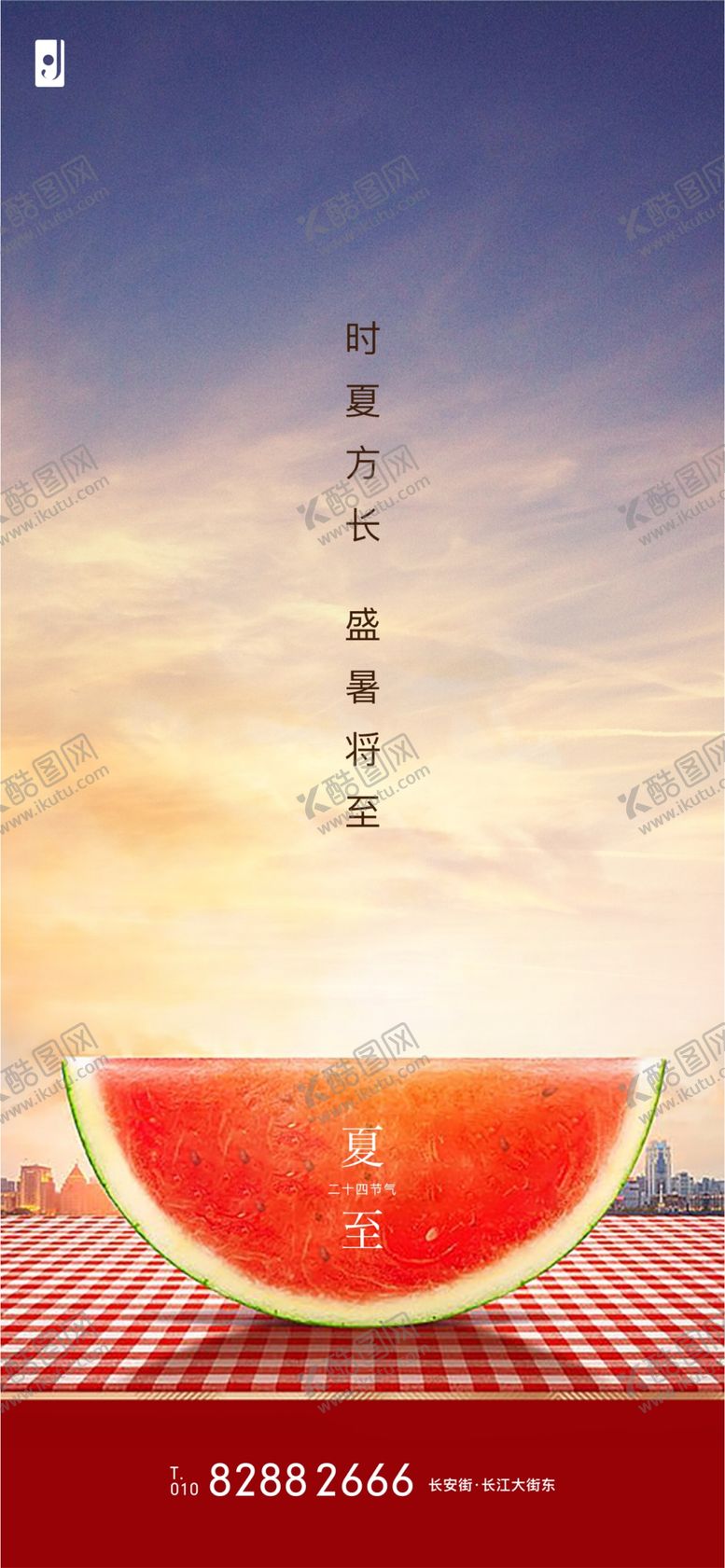 编号：46830510252050263626【酷图网】源文件下载-夏至