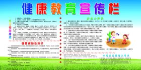 健康教育