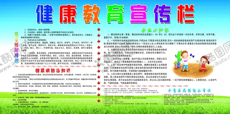编号：43793207020215015681【酷图网】源文件下载-健康教育