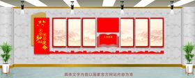 编号：96847509182333233846【酷图网】源文件下载-党建文化墙 