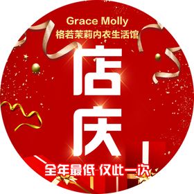 店庆全年最低