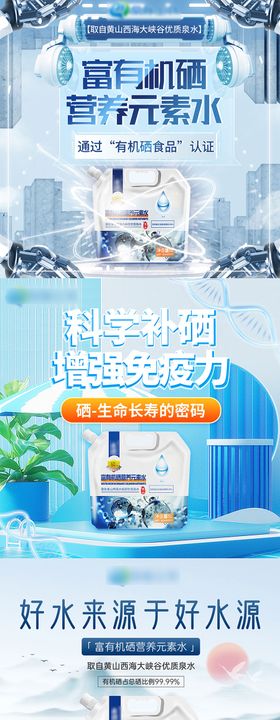 硒水产品详情页主图banner