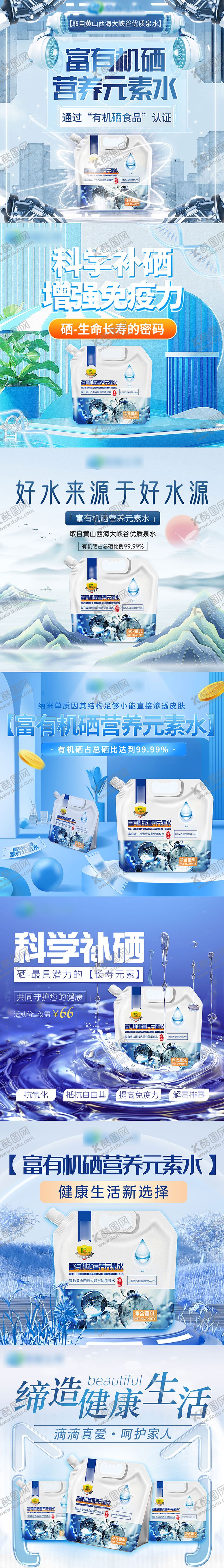 编号：66044112100034544116【酷图网】源文件下载-硒水产品详情页主图banner