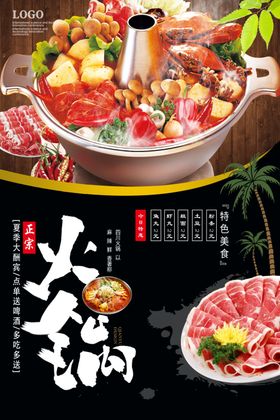 火锅海报麻辣鱼鲜促销dm单鱼
