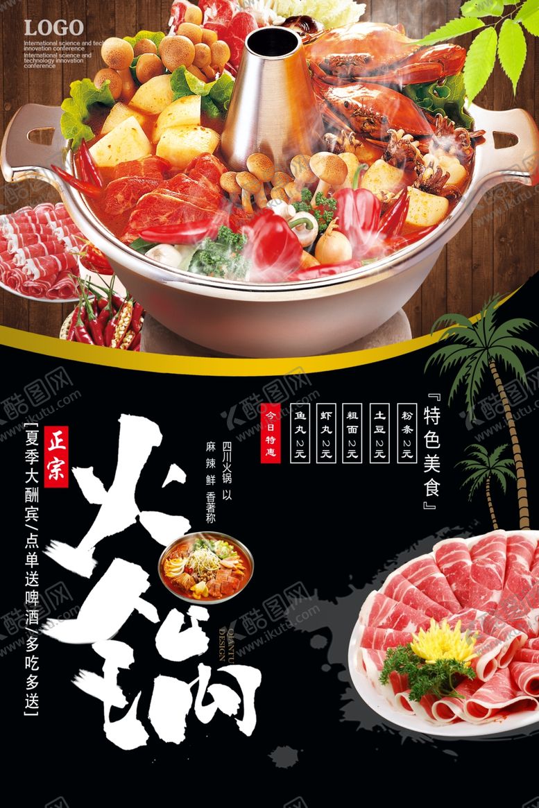 编号：63910606250228018242【酷图网】源文件下载-火锅海报