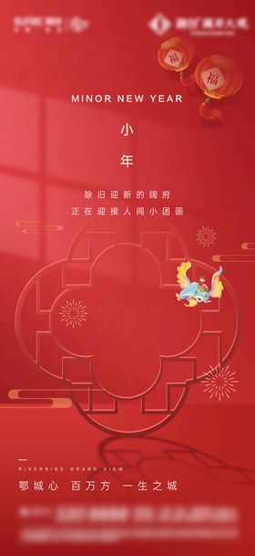 春节新春新年海报