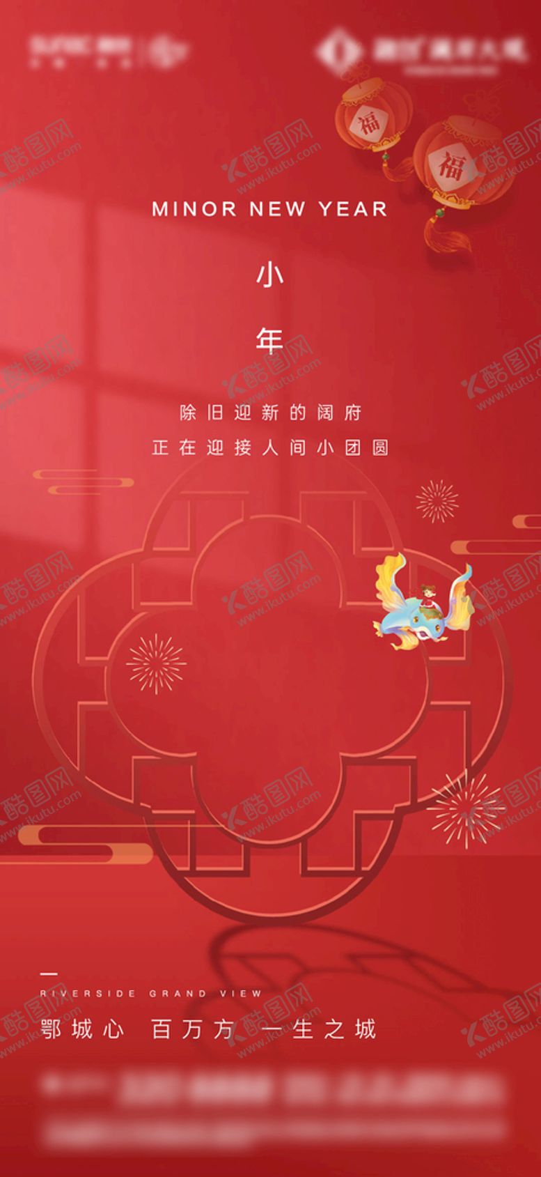 编号：47293009201542080159【酷图网】源文件下载-地产新年新春
