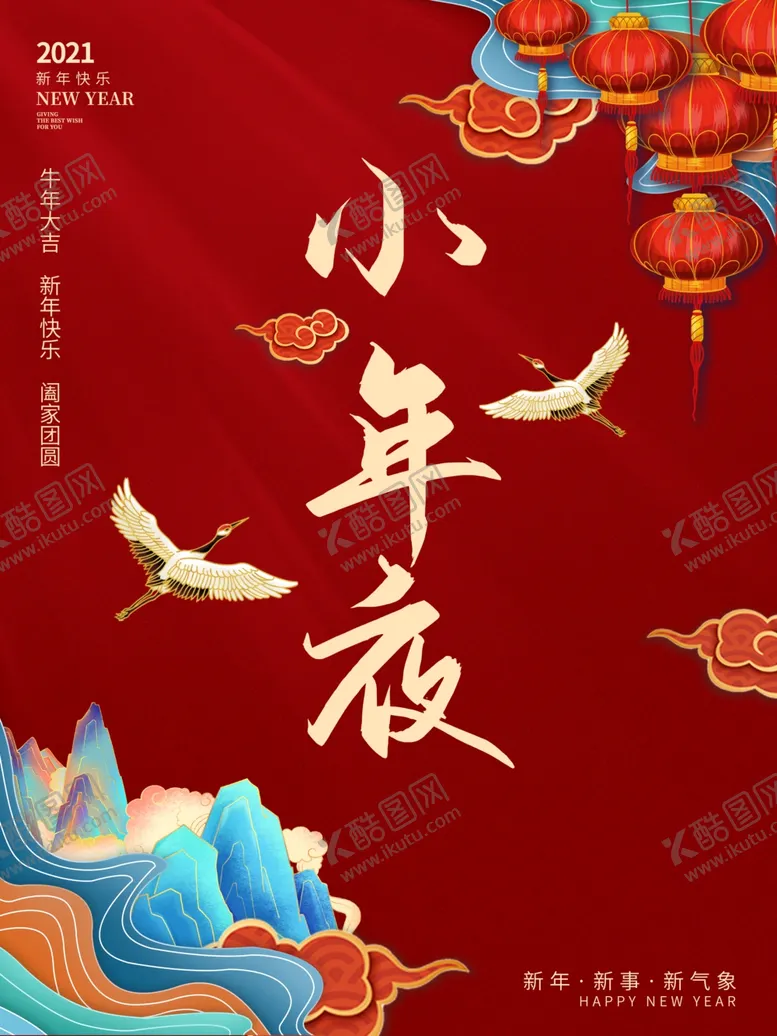 编号：93902403140752563457【酷图网】源文件下载-小年