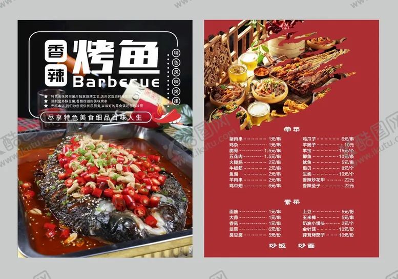 编号：77337810211802457669【酷图网】源文件下载-烤鱼菜单  