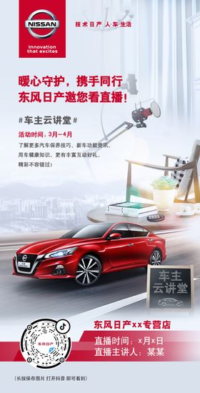 东风日产云讲堂