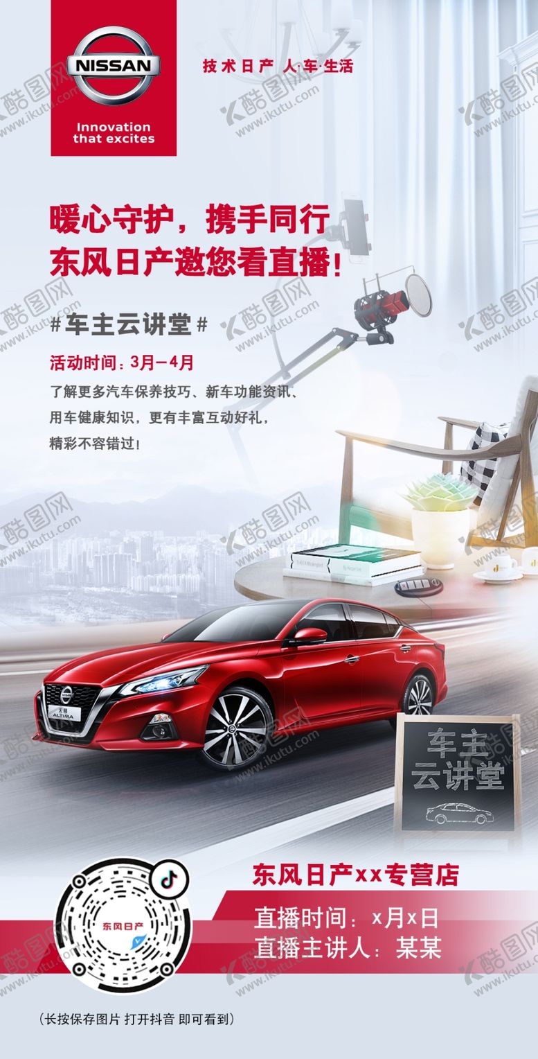 编号：19321509281810124193【酷图网】源文件下载-东风日产云讲堂