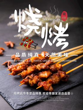 美味烧烤宣传菜单