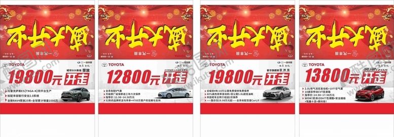 编号：46547510121647289621【酷图网】源文件下载-一汽丰田车顶牌