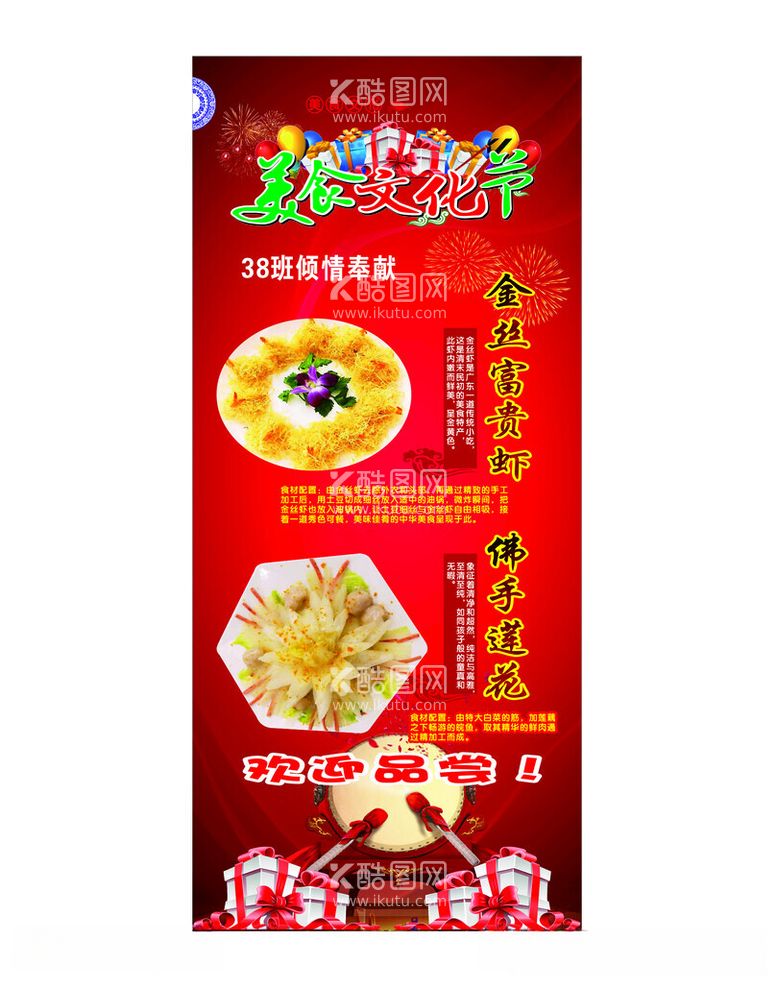 编号：51258112102353249067【酷图网】源文件下载-美食文化节展架