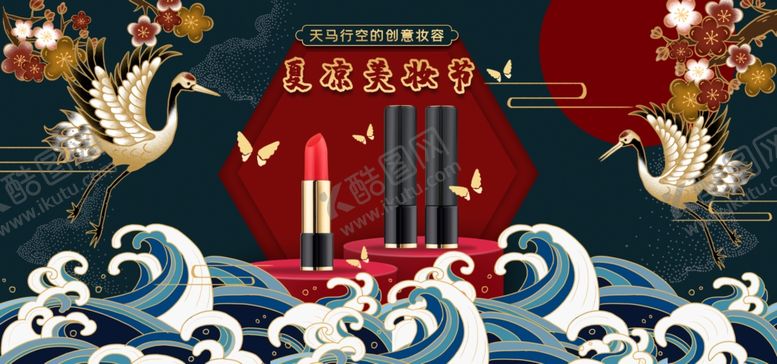 编号：43889406261726461656【酷图网】源文件下载-美妆节