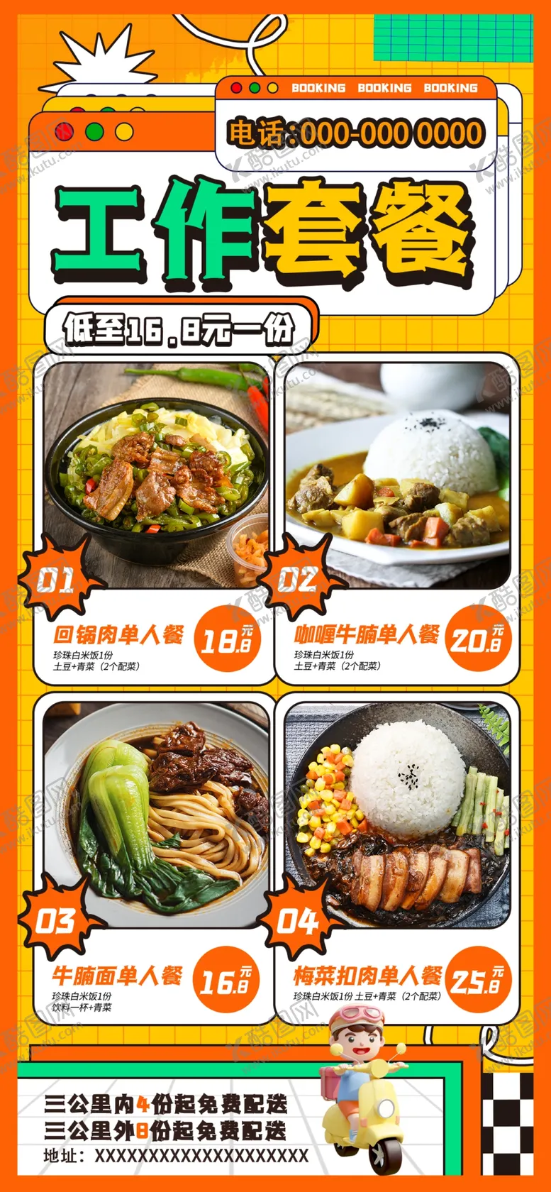 编号：76294309171812355086【酷图网】源文件下载-工作快餐