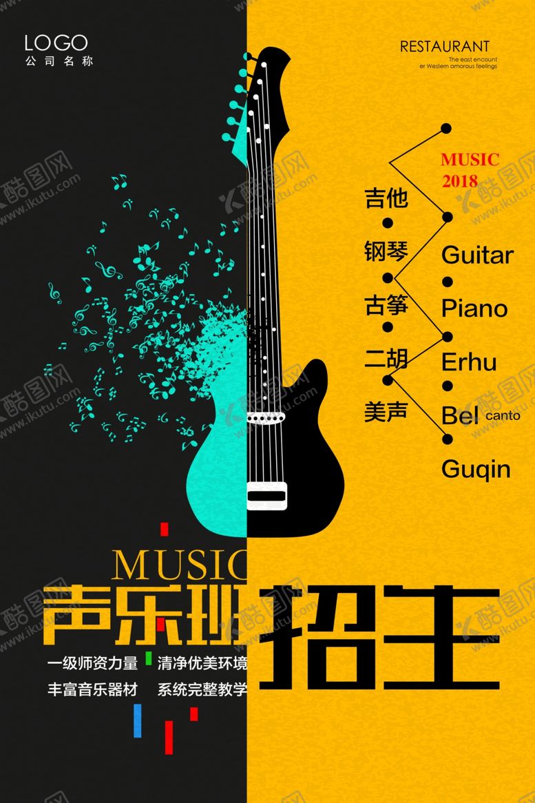 编号：12699410270158179352【酷图网】源文件下载-音乐培训