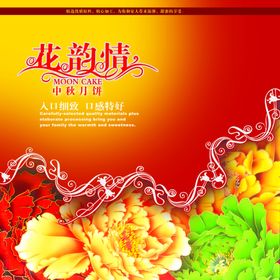 牡丹中秋月饼