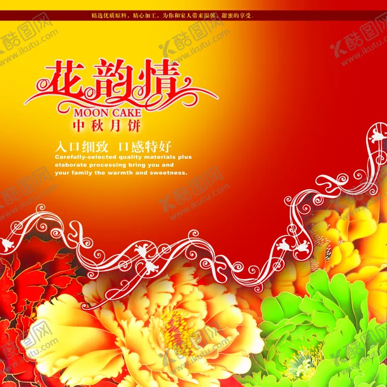 编号：86970206242053039646【酷图网】源文件下载-牡丹中秋月饼