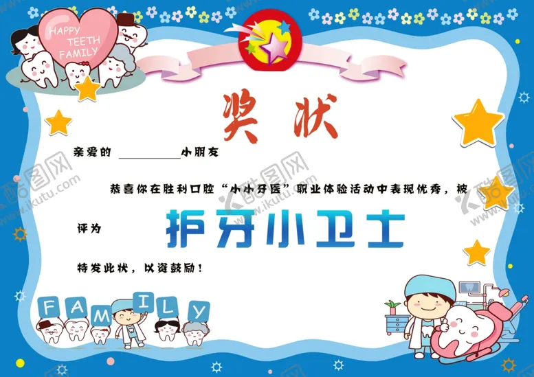 编号：89716701271605144867【酷图网】源文件下载-儿童奖状幼儿园奖状