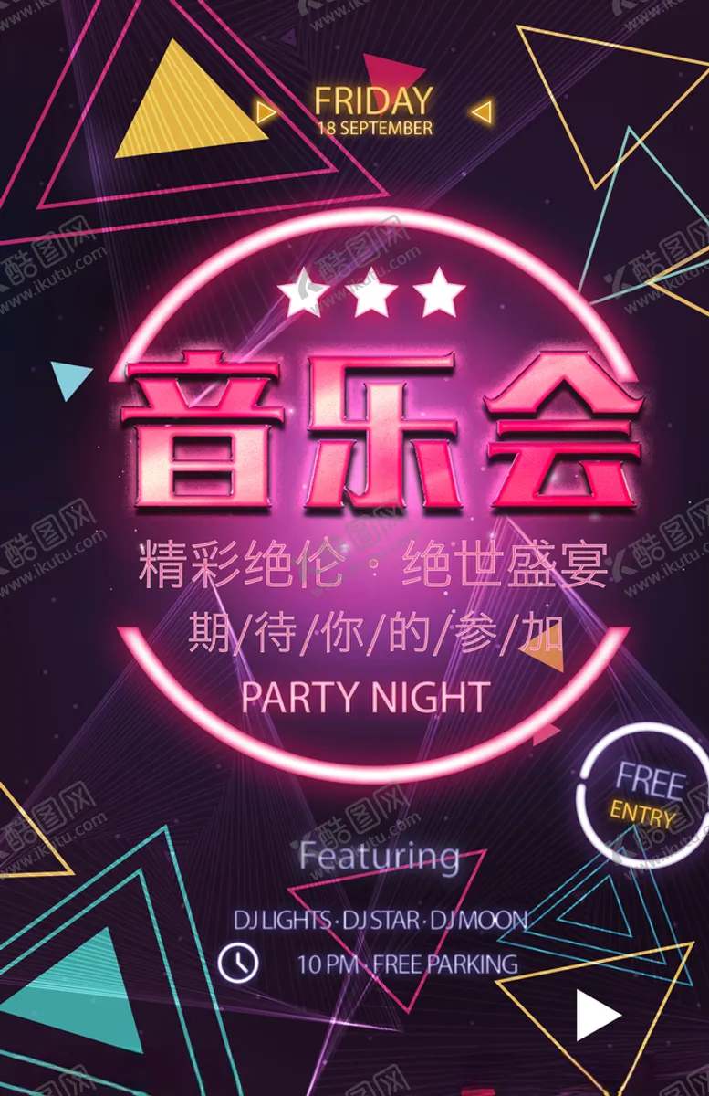 编号：31076907081650031795【酷图网】源文件下载-音乐会