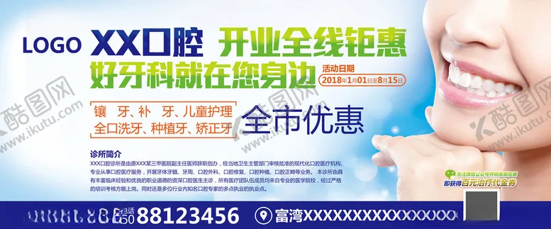 编号：25884405021134464485【酷图网】源文件下载-牙科口腔