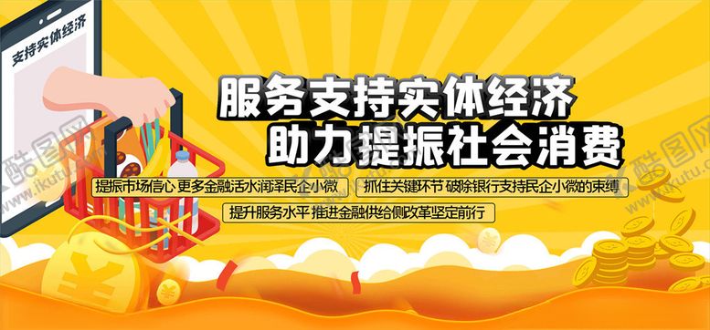 编号：24950505151740585489【酷图网】源文件下载-支持实体经济