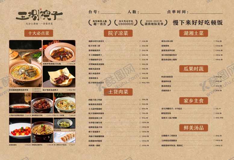 编号：39125109011031126180【酷图网】源文件下载-菜单 