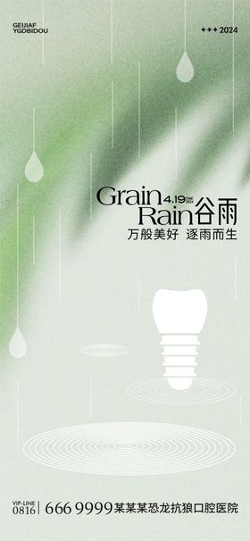 谷雨口腔