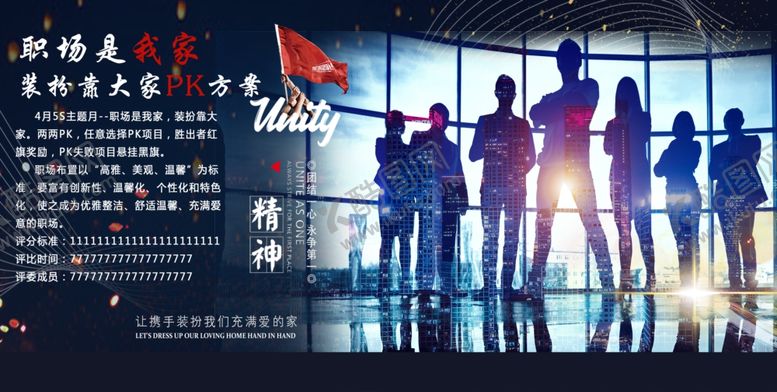 编号：95433707051431047502【酷图网】源文件下载-职场是我家