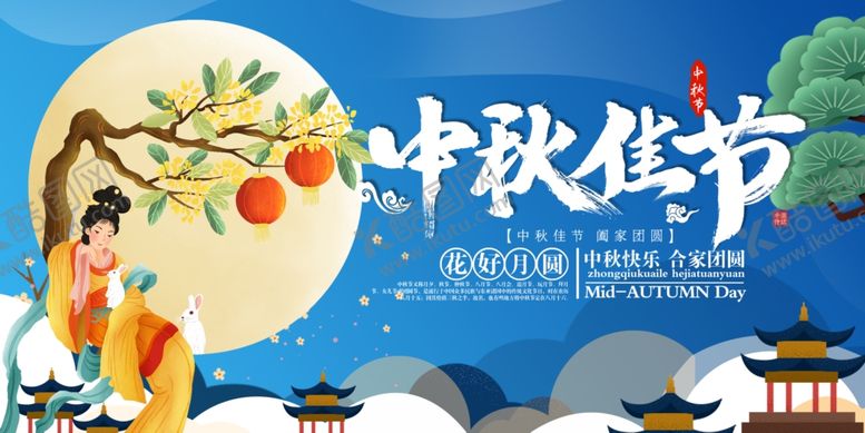 编号：17167202212333374189【酷图网】源文件下载-中秋佳节