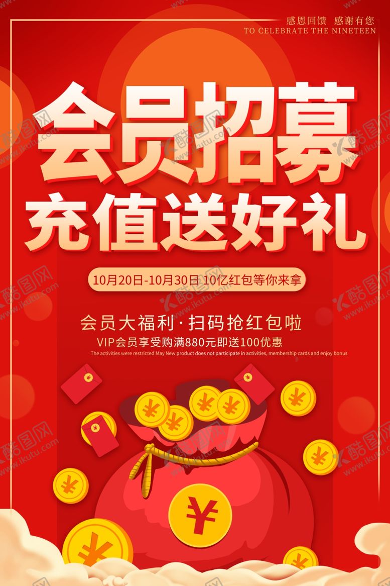 编号：63405807042025275811【酷图网】源文件下载-会员招募