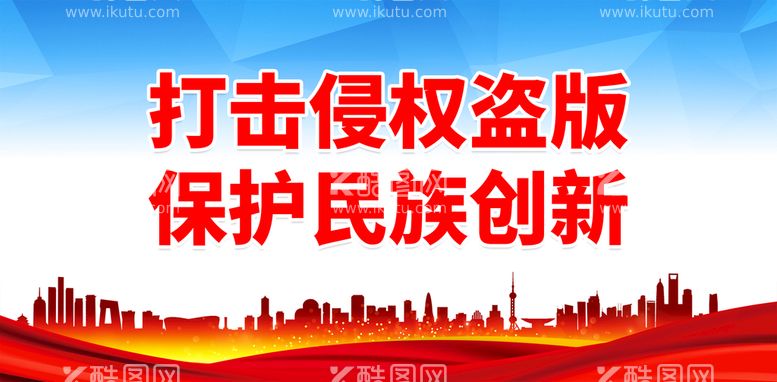 编号：46259810020309412635【酷图网】源文件下载-打击侵权盗版 保护民族创新