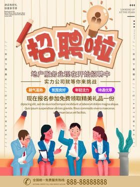 招聘宣传展架工厂超市
