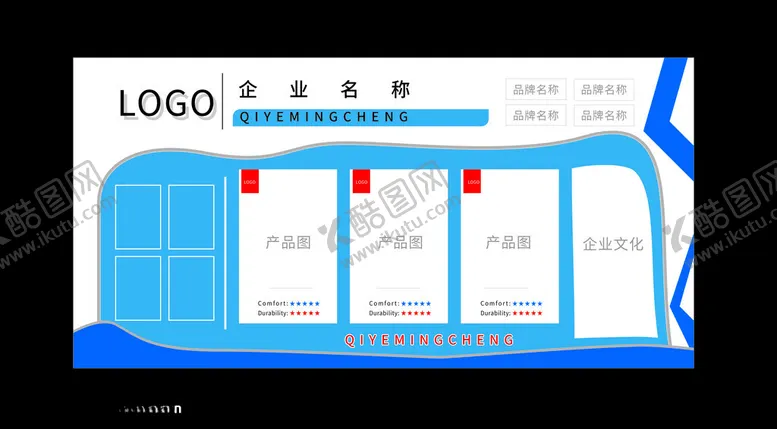 编号：25392302231602077127【酷图网】源文件下载-企业宣传板报