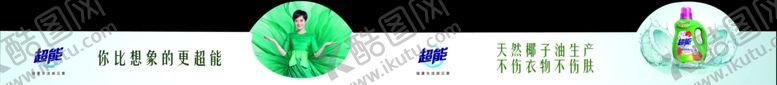 编号：30073007121640455527【酷图网】源文件下载-超能洗衣液女人logo